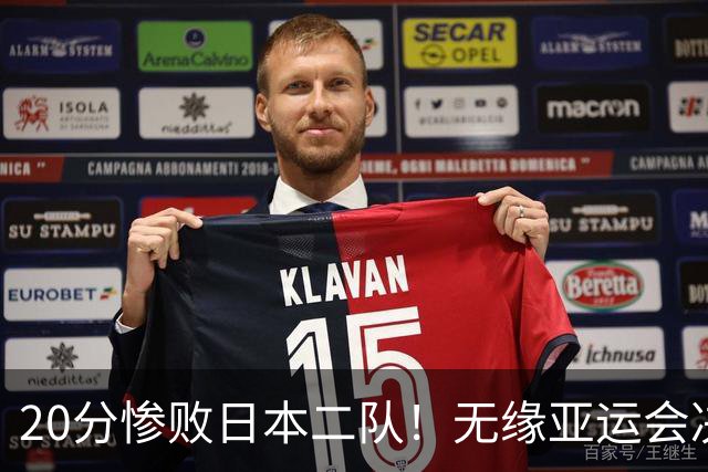20分惨败日本二队！无缘亚运会决赛，中国男篮的时代终结了？